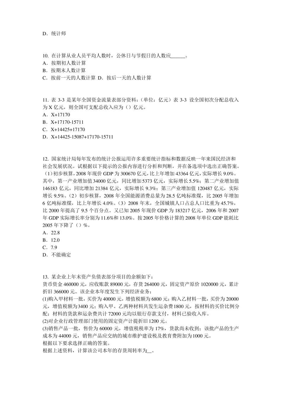 2016年下半年福建统计师考试：消费者行为模式考试试题_第3页
