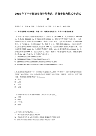 2016年下半年福建统计师考试：消费者行为模式考试试题