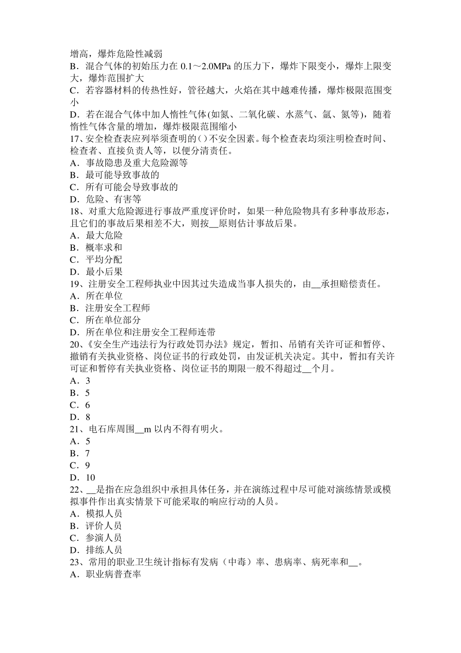 2016年下半年福建安全工程师安全生产：门型脚手架的搭设高度考试试题_第3页