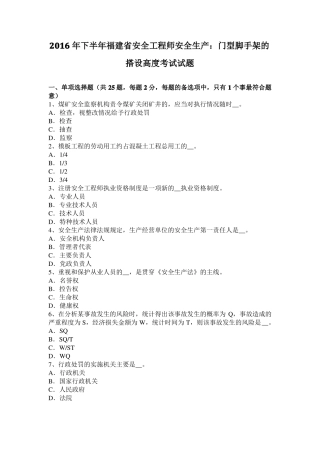 2016年下半年福建安全工程师安全生产：门型脚手架的搭设高度考试试题