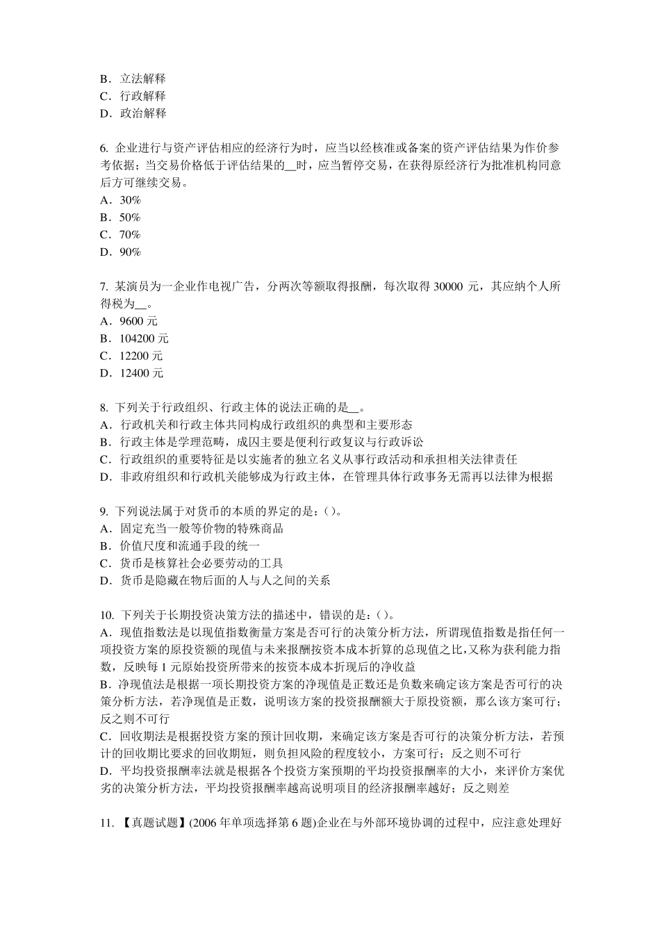 2016年下半年福建综合法律知识：二审判决考试题_第2页