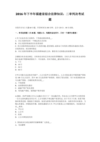 2016年下半年福建综合法律知识：二审判决考试题