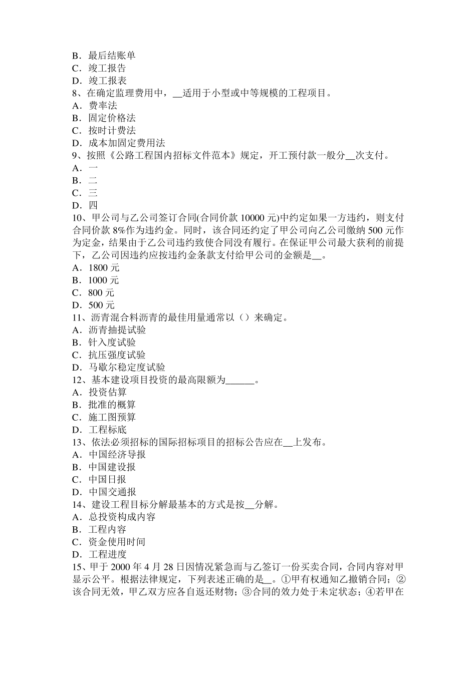 2016年下半年西藏公路造价师理论与法规确定人工定额消耗量方法模拟试题_第2页