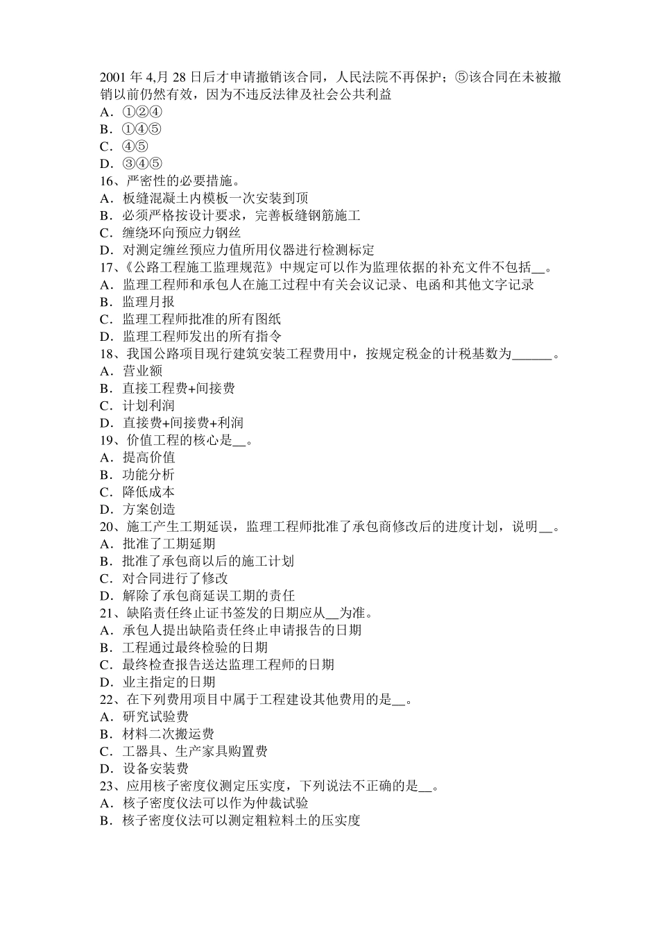 2016年下半年西藏公路造价师理论与法规确定人工定额消耗量方法模拟试题_第3页