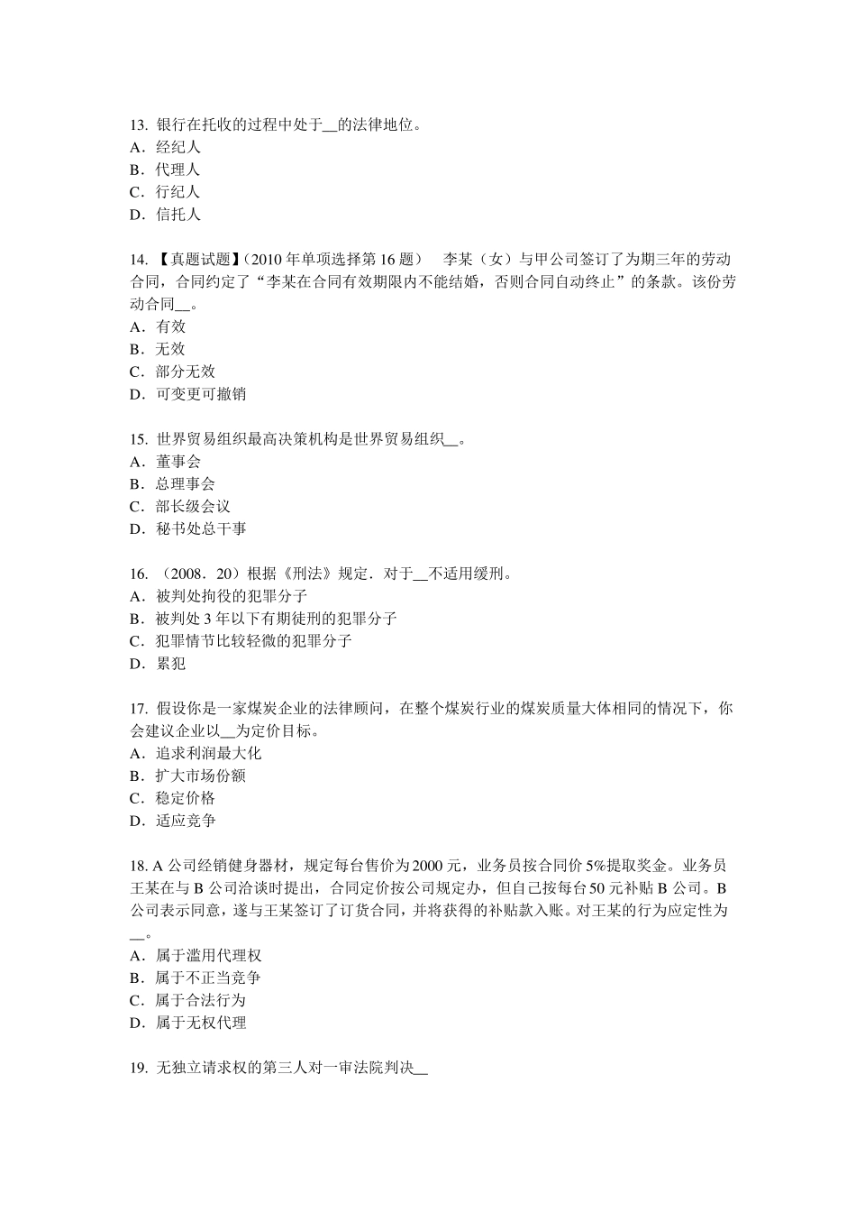 2016年下半年西藏企业法律顾问：犯罪的构成试题_第3页