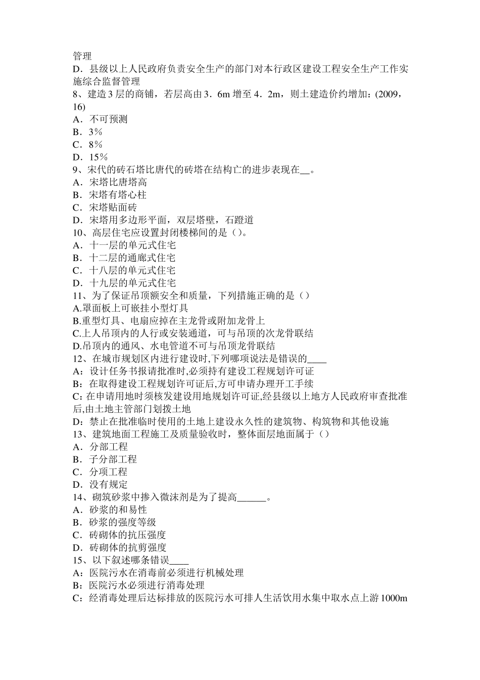 2016年下半年西藏一级建筑师建筑结构：合成与平衡模拟试题_第2页