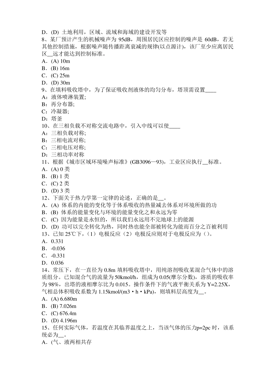 2016年下半年西藏化工工程师专业基础：罗茨泵考试试题_第2页