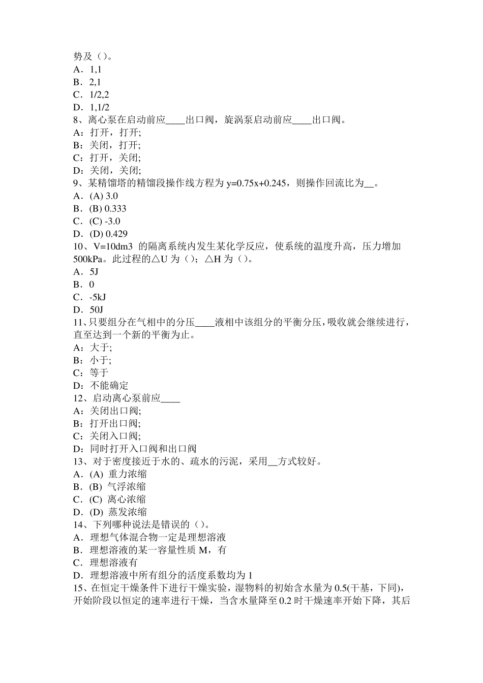 2016年下半年西藏化工工程师基础：摆线齿轮泵选型一般步骤模拟试题_第2页