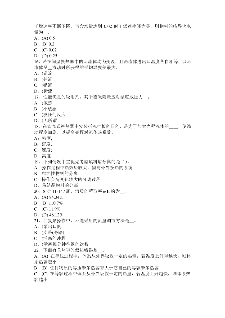 2016年下半年西藏化工工程师基础：摆线齿轮泵选型一般步骤模拟试题_第3页