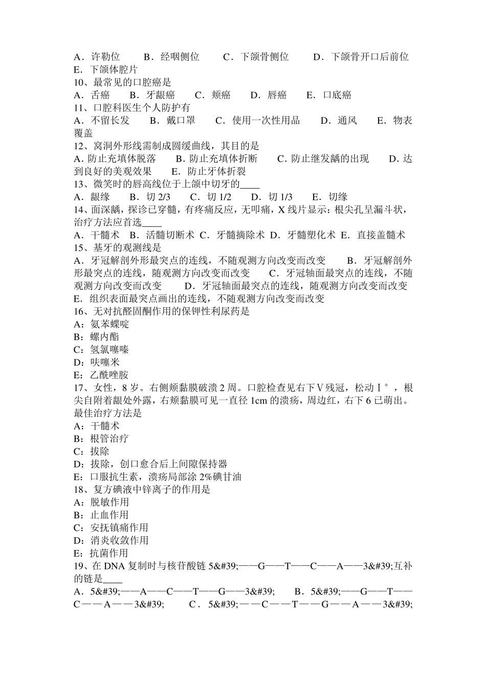 2016年下半年西藏口腔助理医师教材：龈下菌斑概述考试试卷_第2页