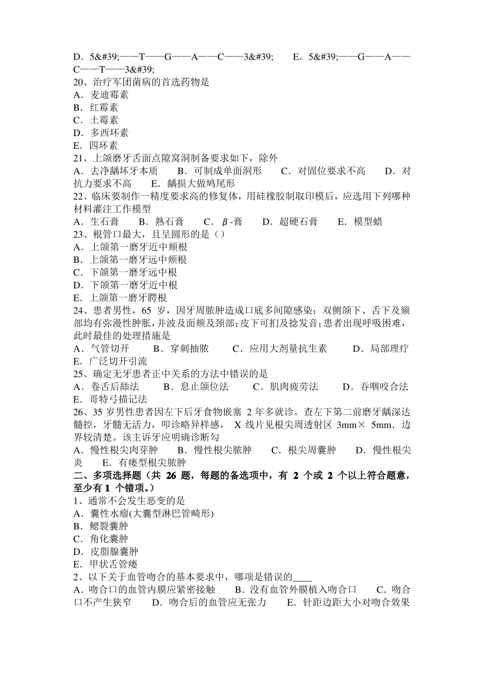 2016年下半年西藏口腔助理医师教材：龈下菌斑概述考试试卷_第3页