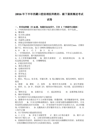 2016年下半年西藏口腔助理医师教材：龈下菌斑概述考试试卷