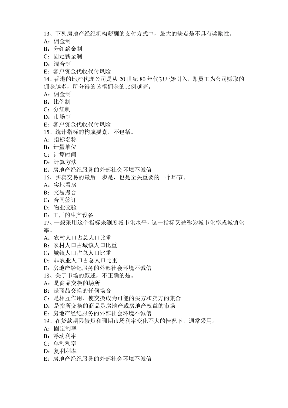 2016年下半年西藏房地产经纪人制度与政策：物业服务收费的费用构成掌握模拟试题_第3页