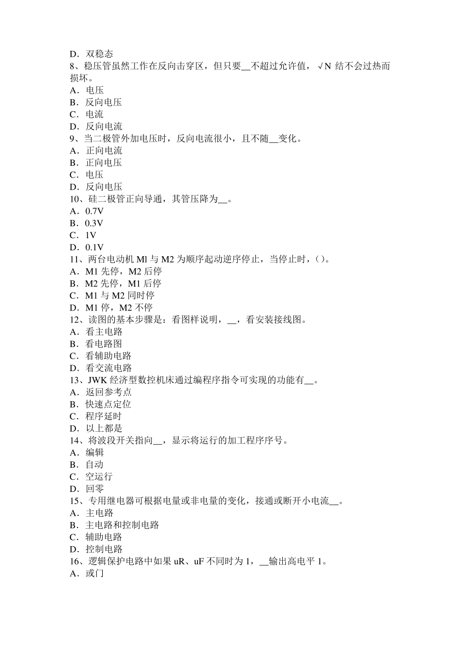 2016年下半年西藏数控机床维修调试试题_第2页