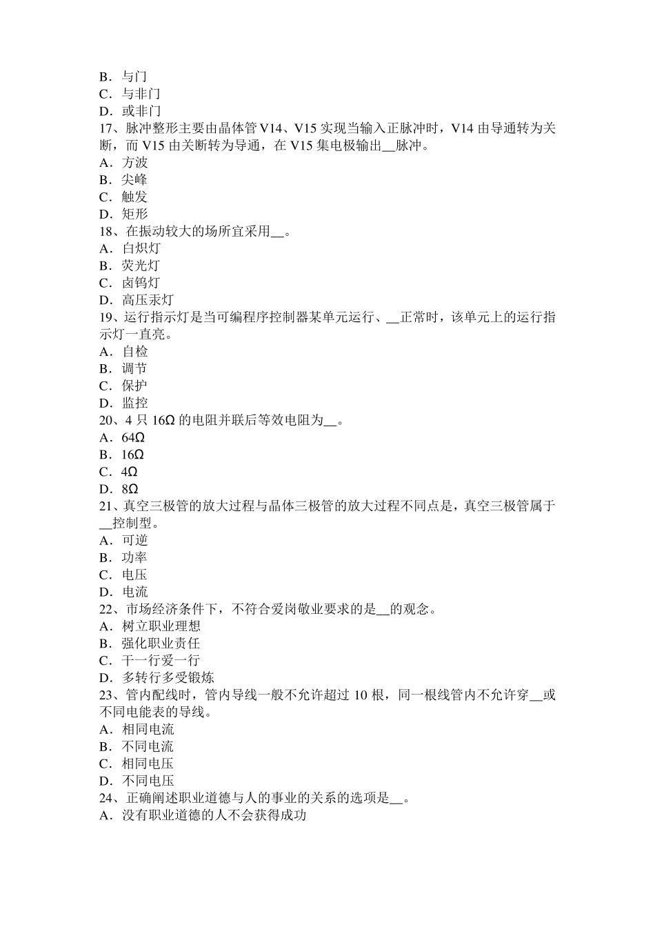 2016年下半年西藏数控机床维修调试试题_第3页