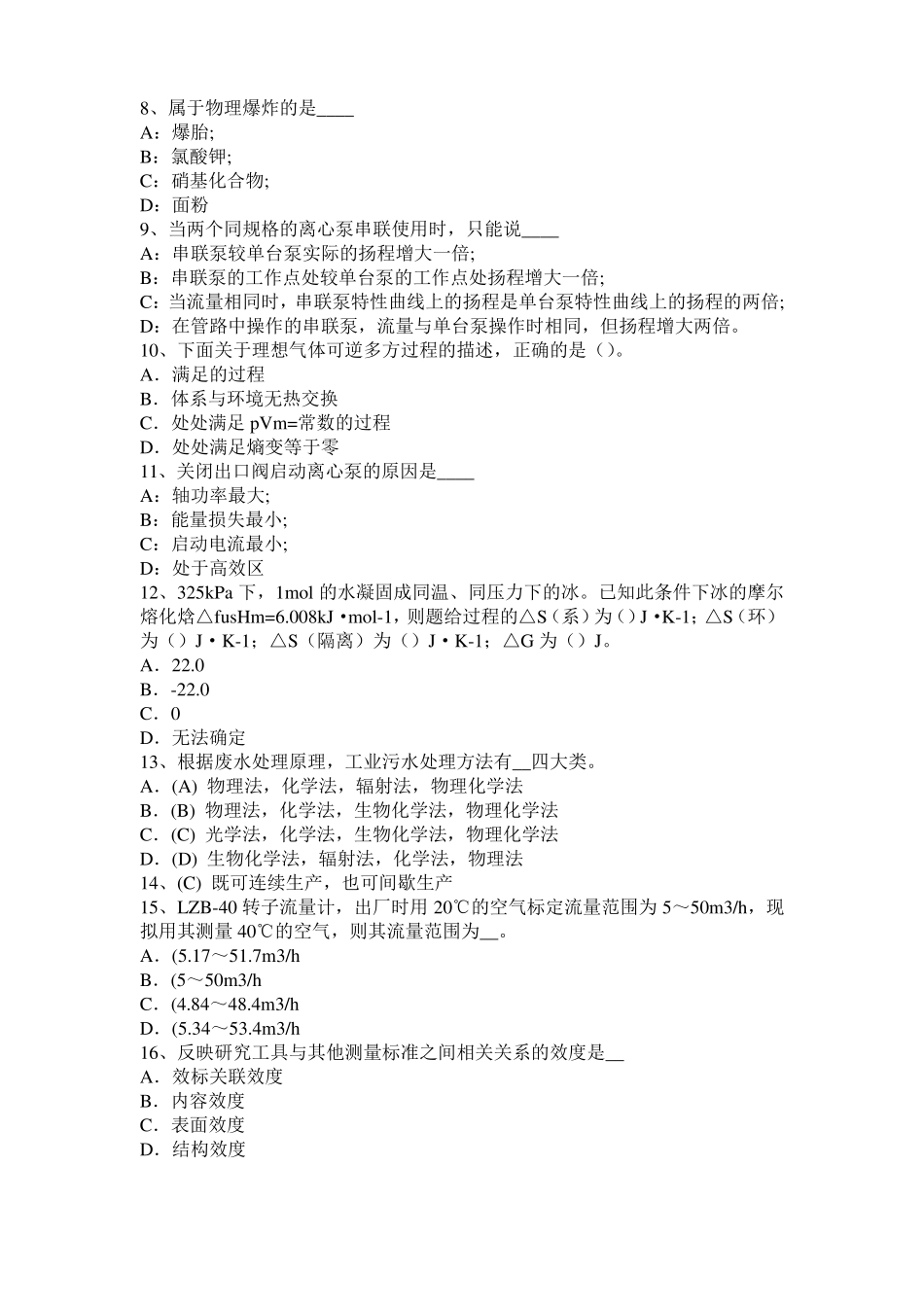 2016年下半年西藏化工工程师：含铅汽油毒性试题_第2页