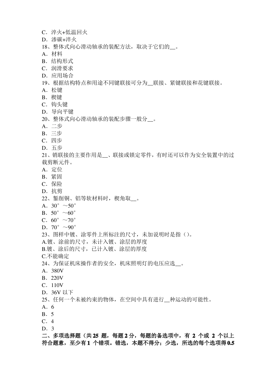 2016年下半年西藏机修钳工中级理论考试题_第3页