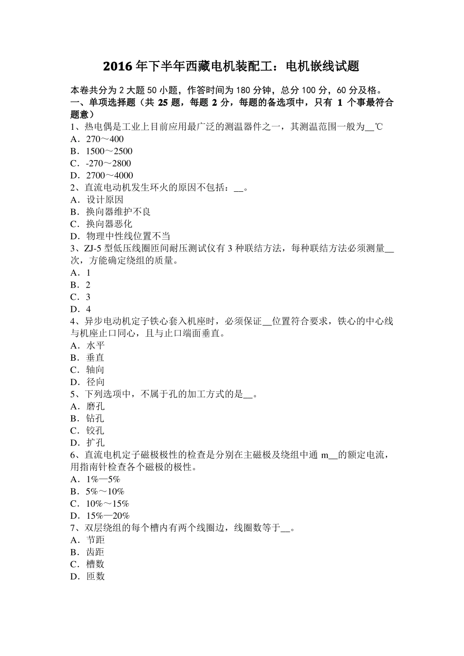 2016年下半年西藏电机装配工：电机嵌线试题_第1页