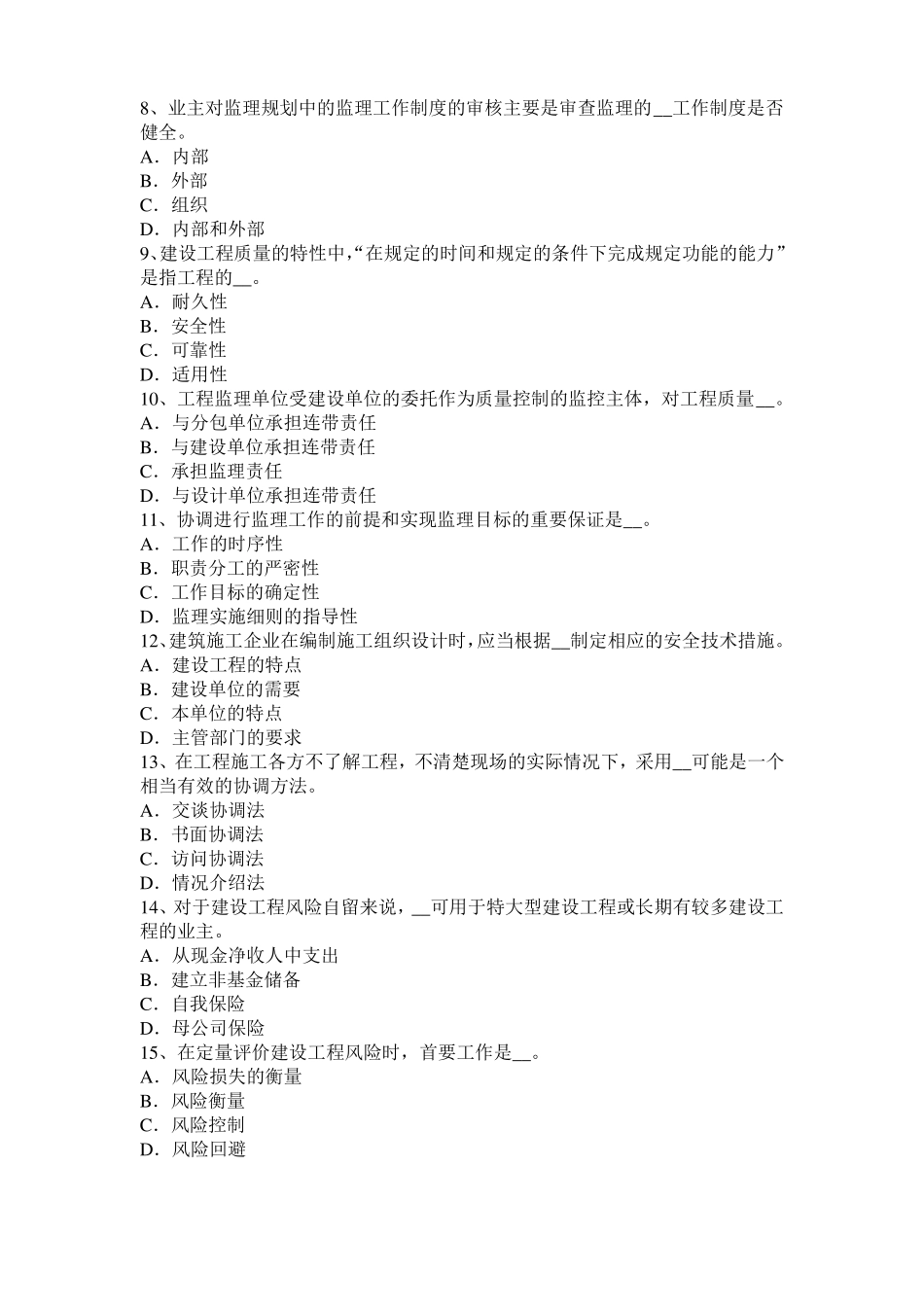 2016年下半年西藏监理工程师执业资格：不可预见的物质条件考试试题_第2页