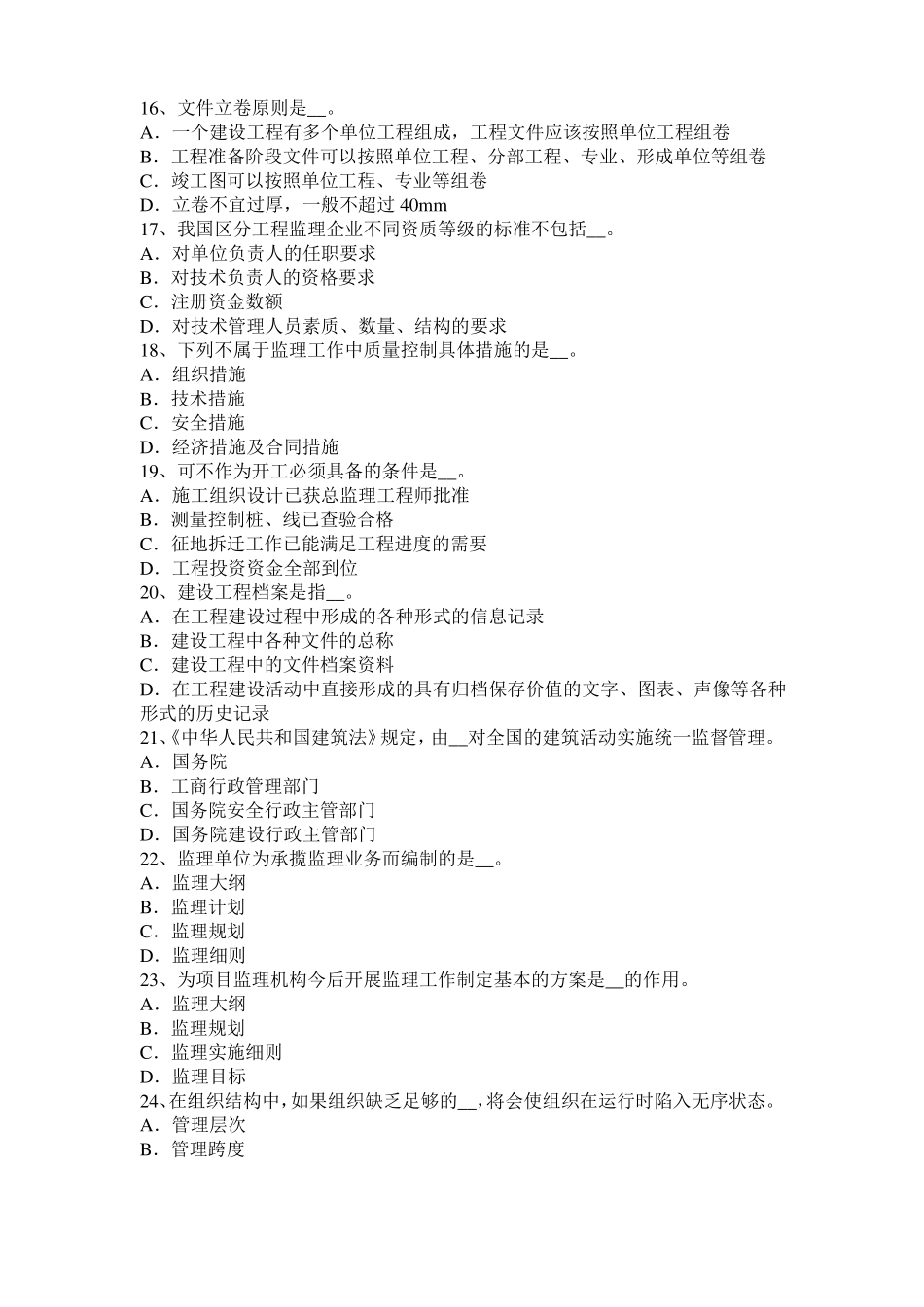 2016年下半年西藏监理工程师执业资格：不可预见的物质条件考试试题_第3页