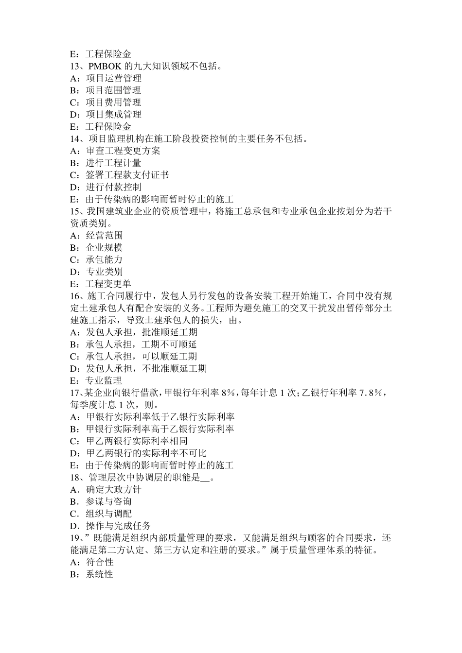 2016年下半年西藏监理工程师执业资格：扣减施工节约成本考试题_第3页