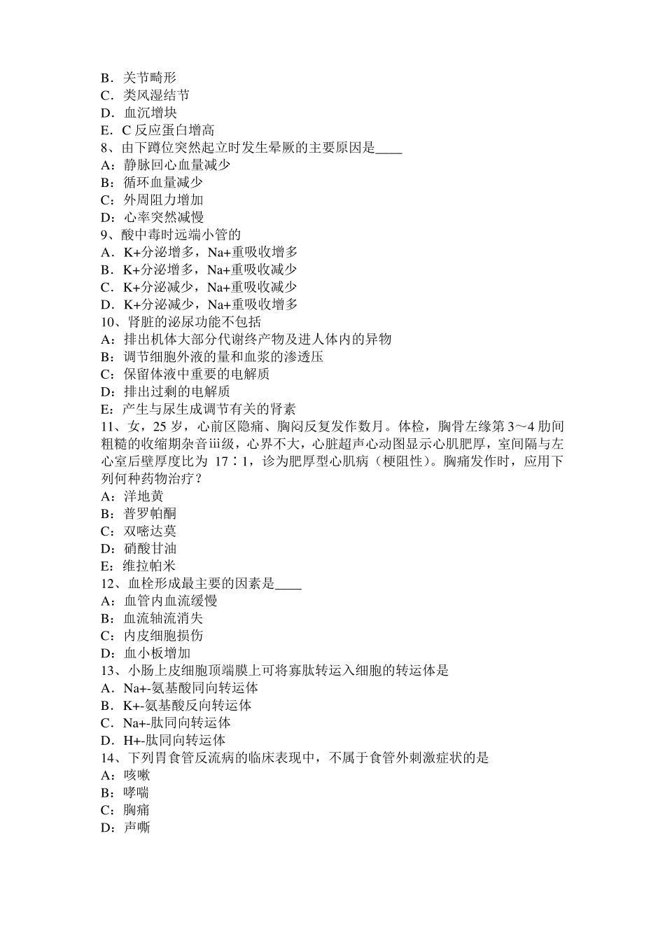 2016年下半年西藏考研西医基础：情绪的生理指标模拟试题_第2页