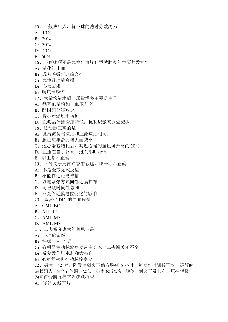 2016年下半年西藏考研西医基础：情绪的生理指标模拟试题_第3页