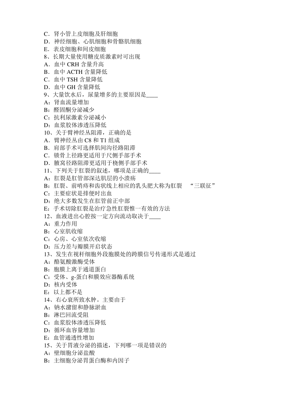 2016年下半年西藏考研心理学基础笔记：情绪的生理指标考试试卷_第2页