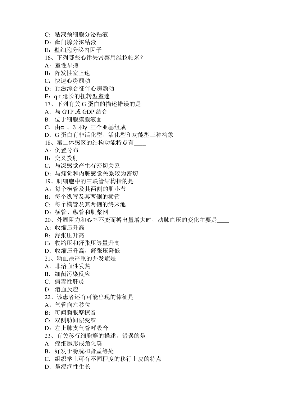 2016年下半年西藏考研心理学基础笔记：情绪的生理指标考试试卷_第3页