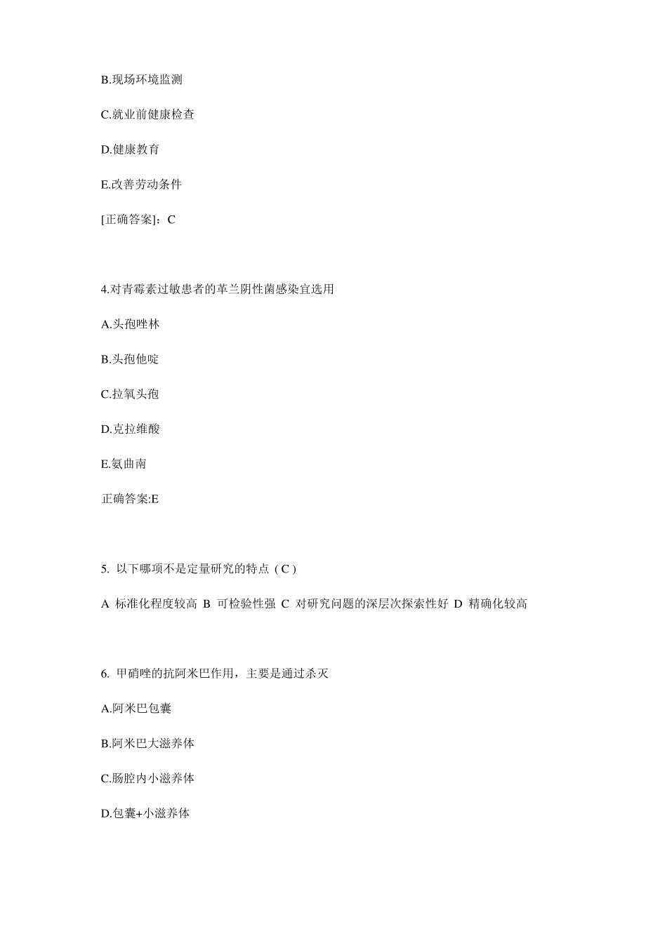 2016年下半年贵州公卫助理：一氧化碳中毒表现考试题_第2页