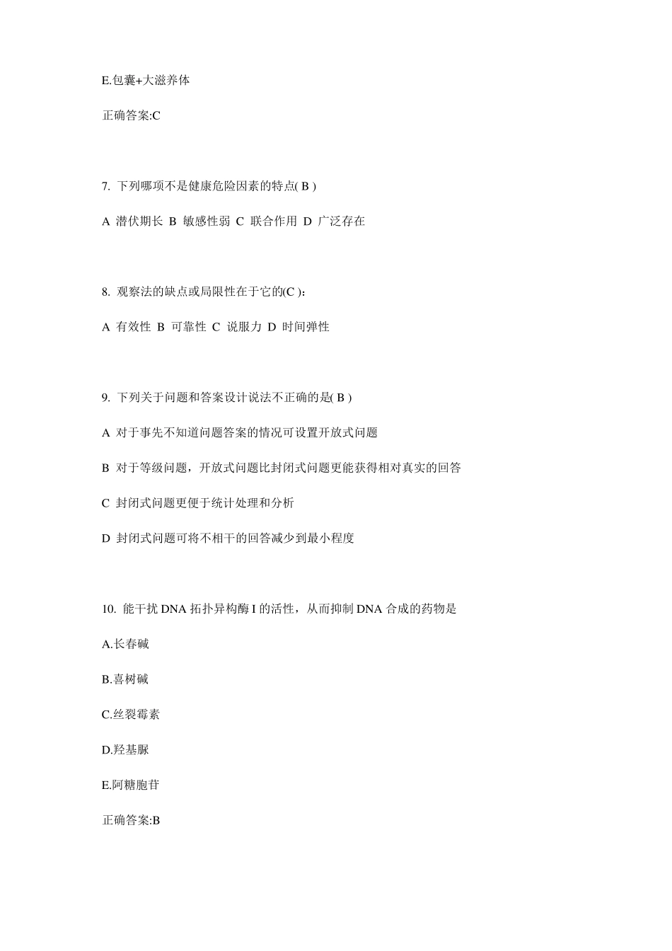 2016年下半年贵州公卫助理：一氧化碳中毒表现考试题_第3页