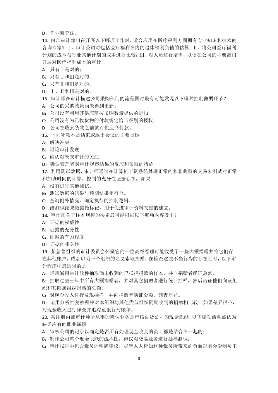 2016年下半年贵州内审师内审计作用：风险度量试题_第3页