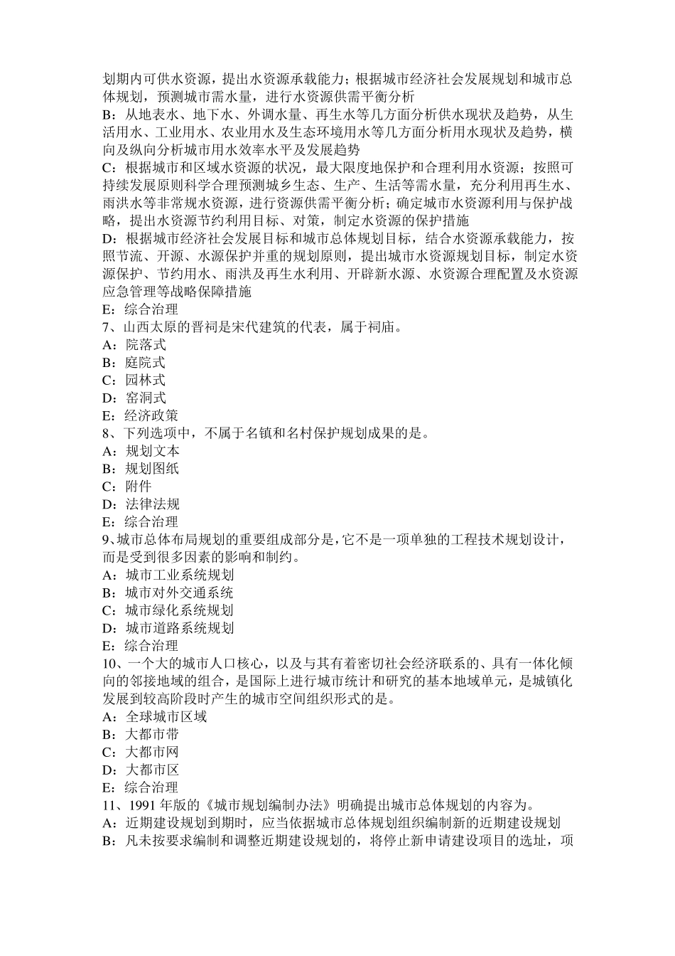 2016年下半年贵州城规划实务：项目用地的规划选址方案的评析考试试题_第2页