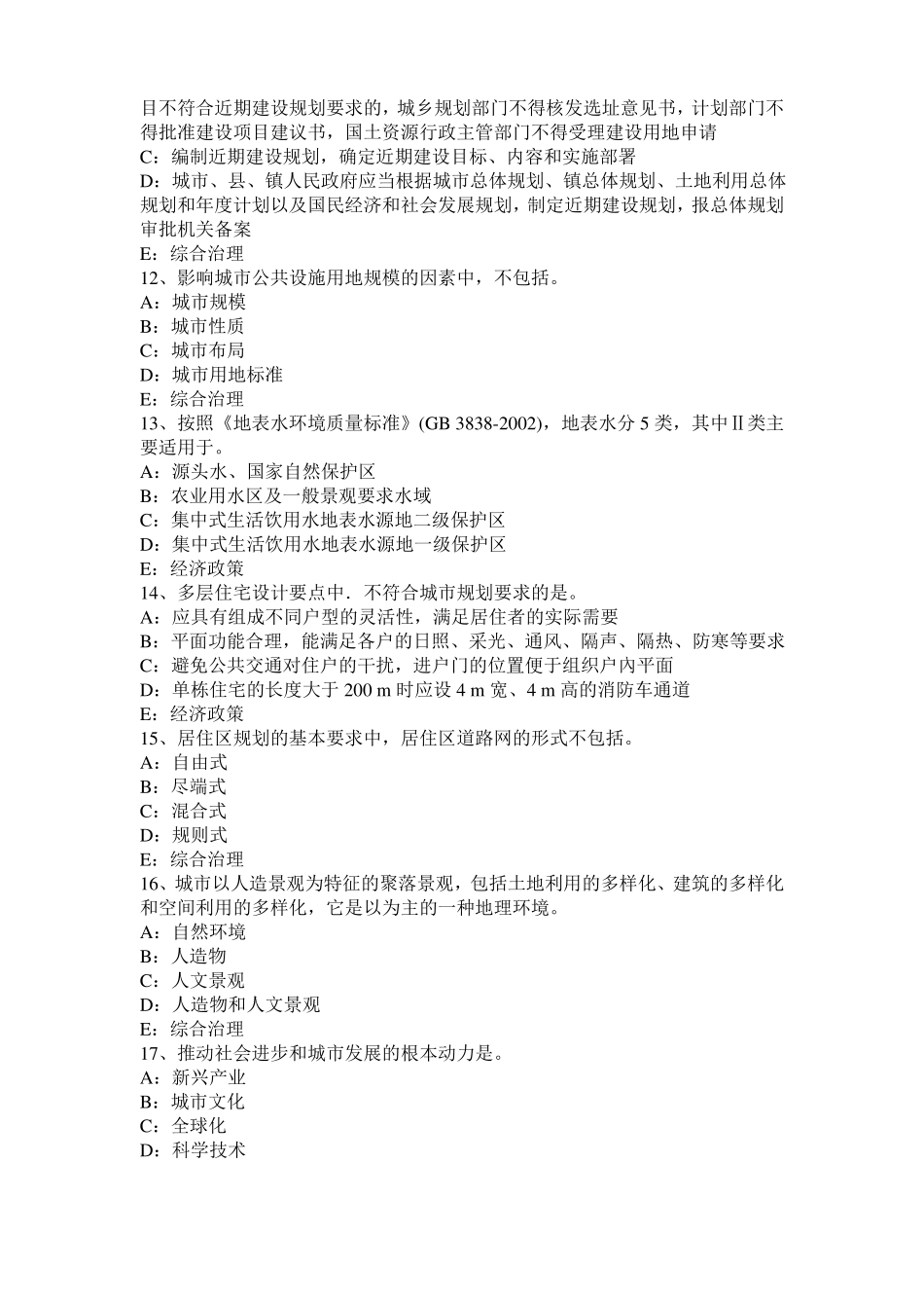 2016年下半年贵州城规划实务：项目用地的规划选址方案的评析考试试题_第3页