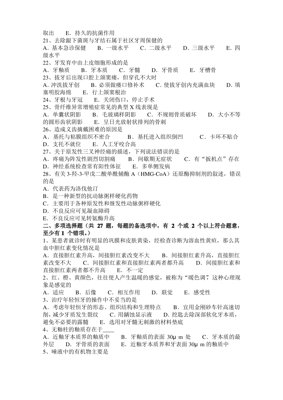 2016年下半年贵州口腔助理医师：釉质发育不全的防治考试试卷_第3页