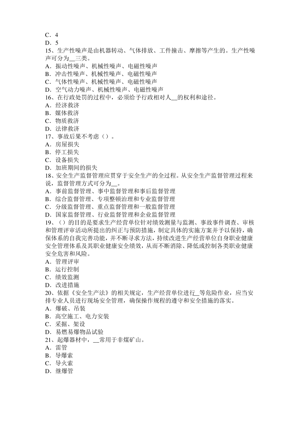2016年下半年贵州安全工程师安全生产法：炼铁生产事故的预防措施和技术考试题_第3页
