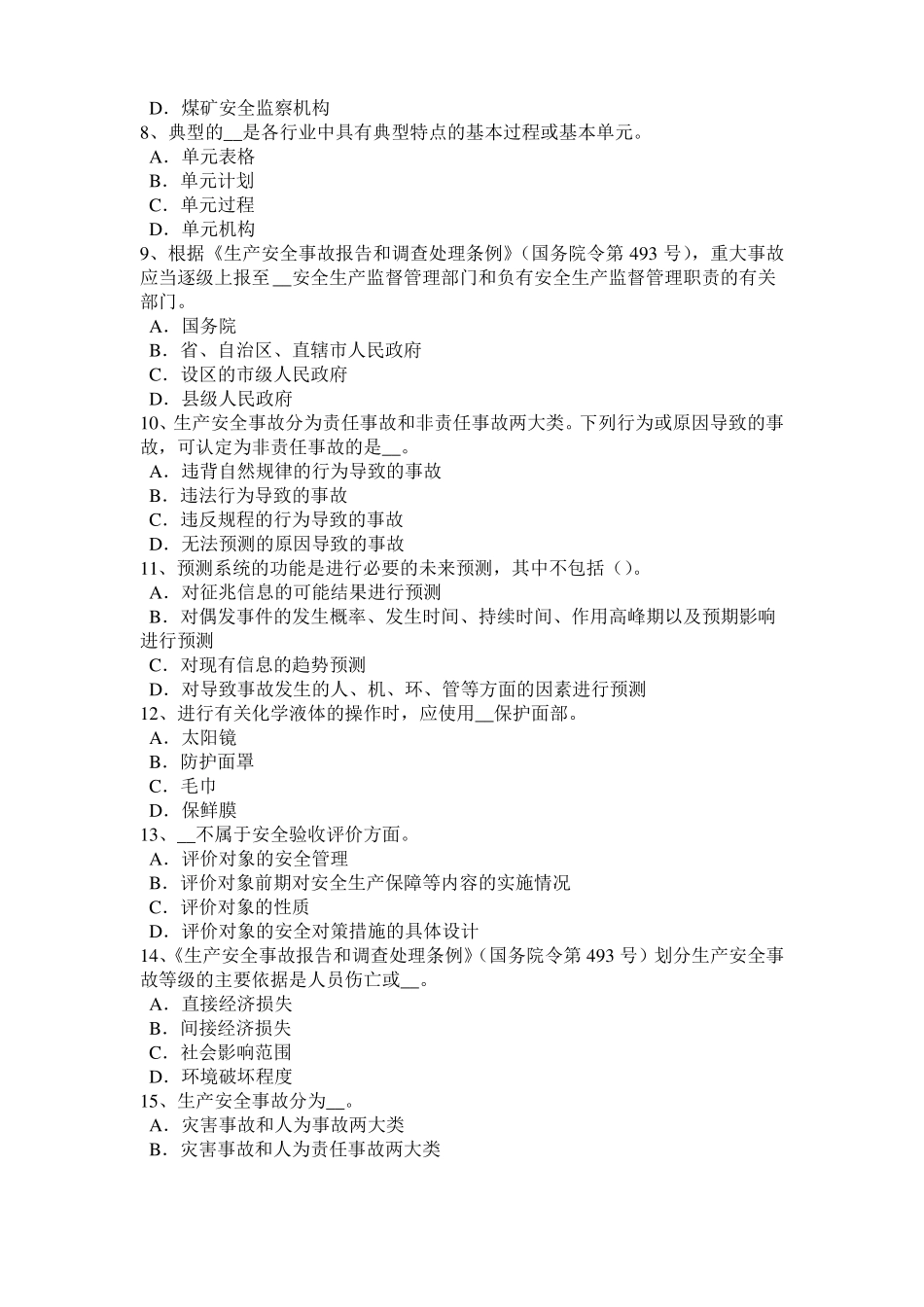 2016年下半年贵州安全工程师安全生产：建筑施工混凝土搅拌输送车安全操作规程考试题_第2页