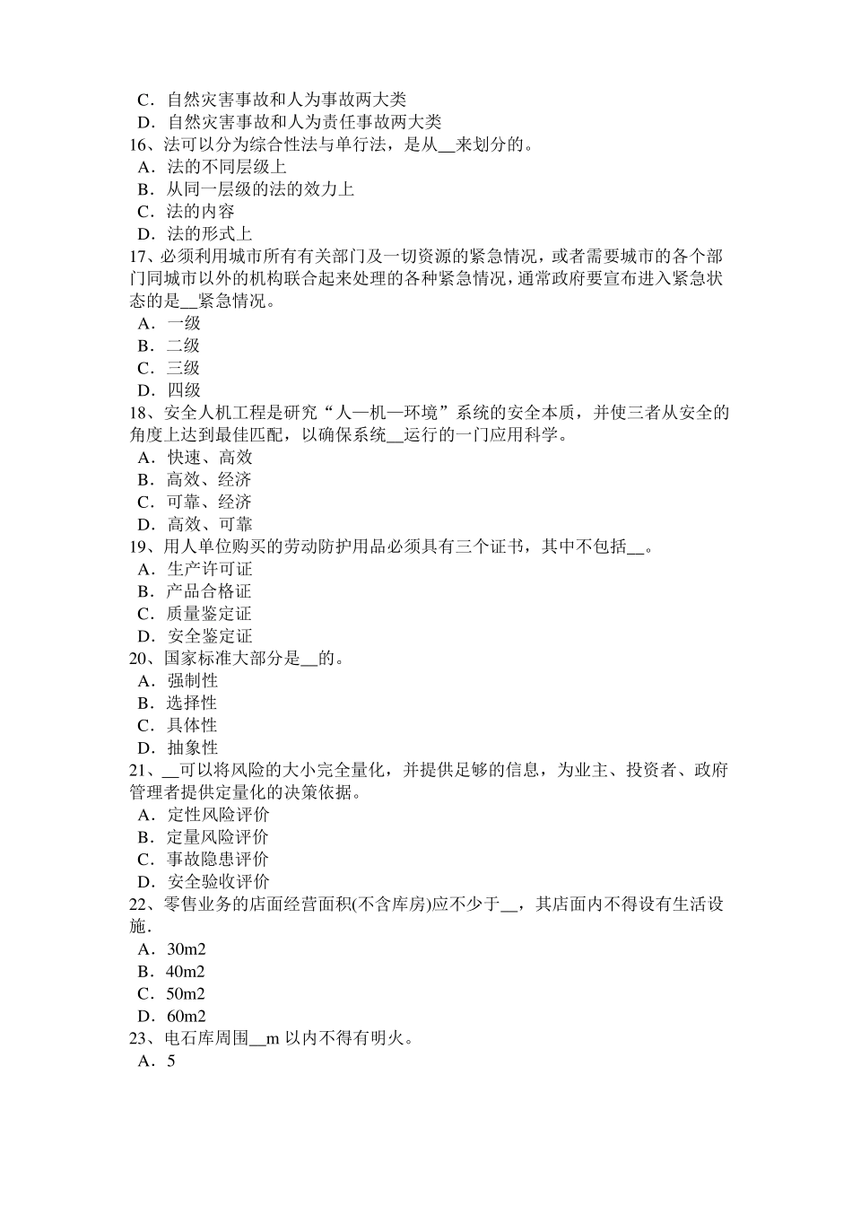 2016年下半年贵州安全工程师安全生产：建筑施工混凝土搅拌输送车安全操作规程考试题_第3页