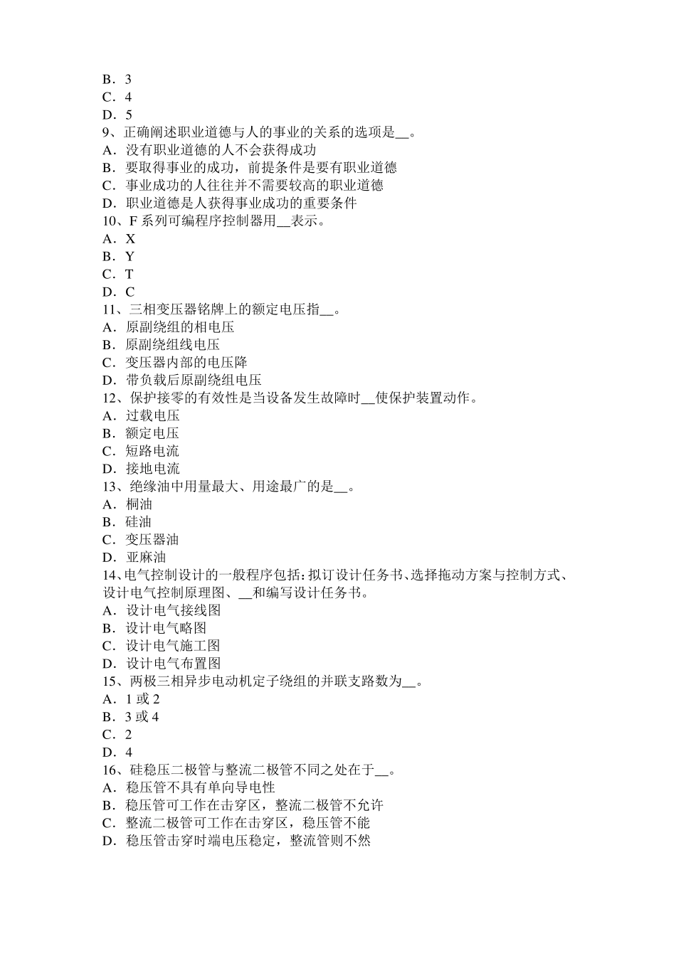 2016年下半年贵州数控机床维修调试考试试卷_第2页