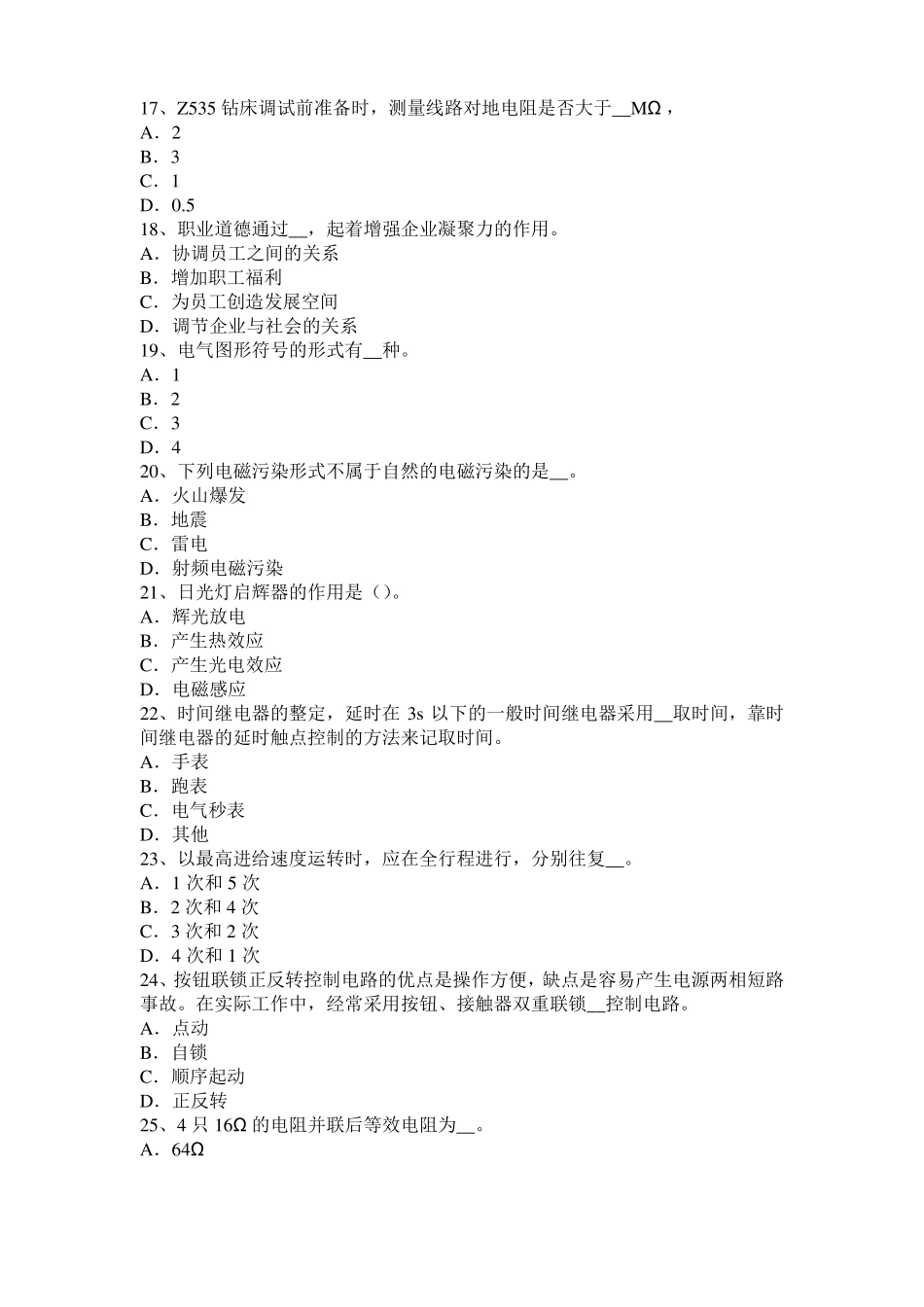 2016年下半年贵州数控机床维修调试考试试卷_第3页