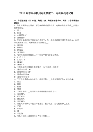 2016年下半年贵州电机装配工：电机嵌线考试题