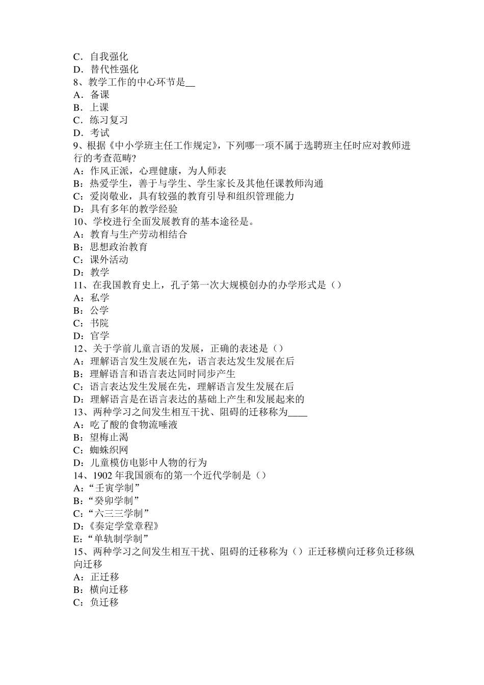 2016年下半年贵州小学教育教学知识与能力：教学评价的功能试题_第2页