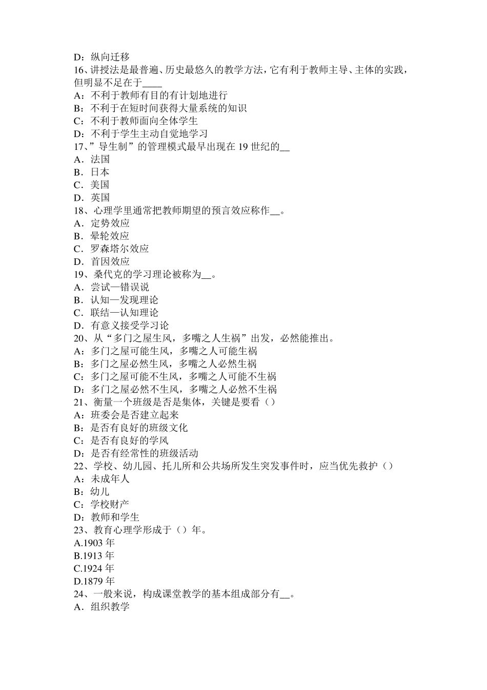 2016年下半年贵州小学教育教学知识与能力：教学评价的功能试题_第3页