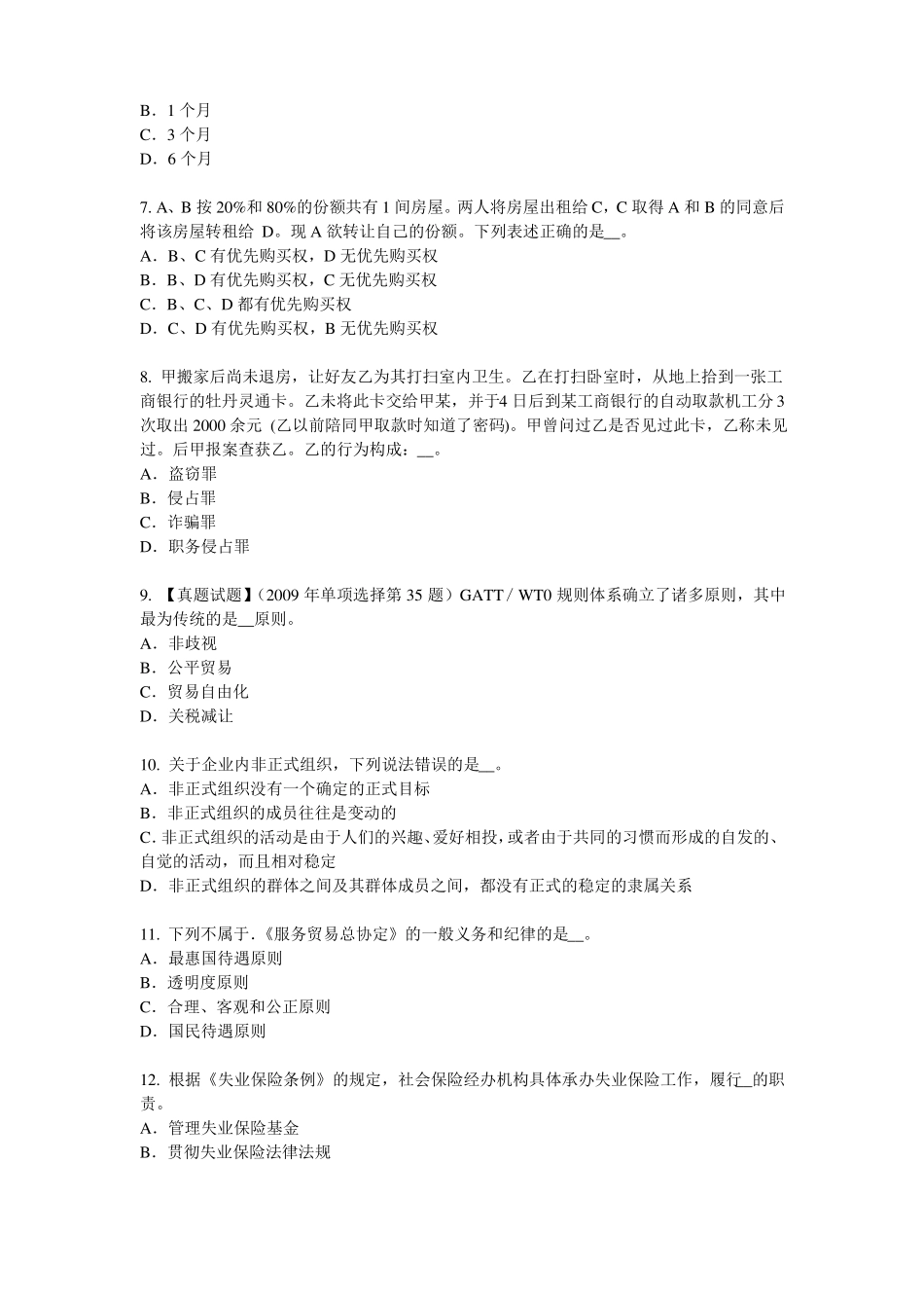 2016年下半年贵州综合法律知识：水污染防治法考试题_第2页