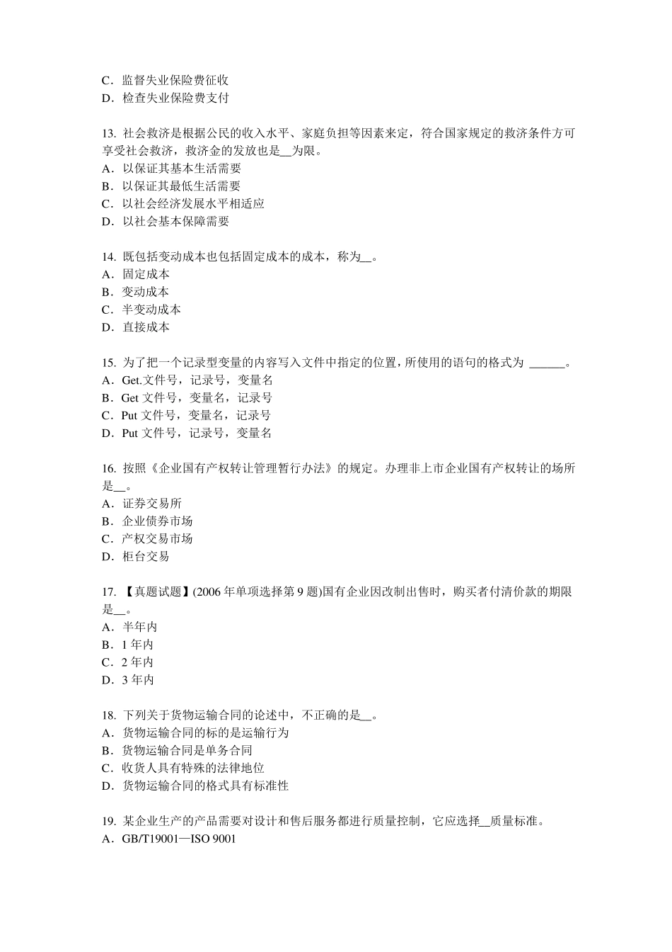 2016年下半年贵州综合法律知识：水污染防治法考试题_第3页