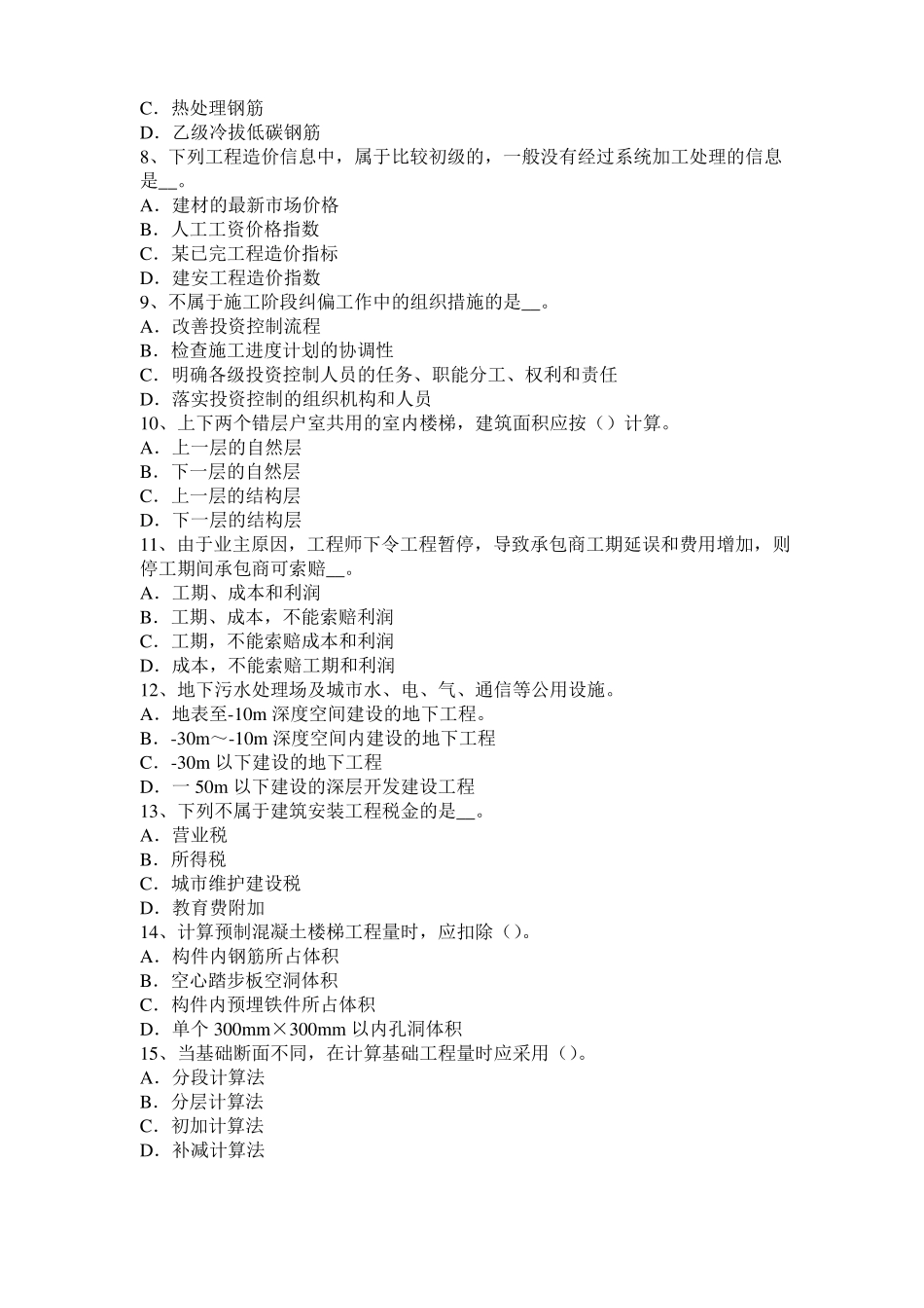 2016年下半年贵州造价工程师考试安装计量：热固性塑料模拟试题_第2页