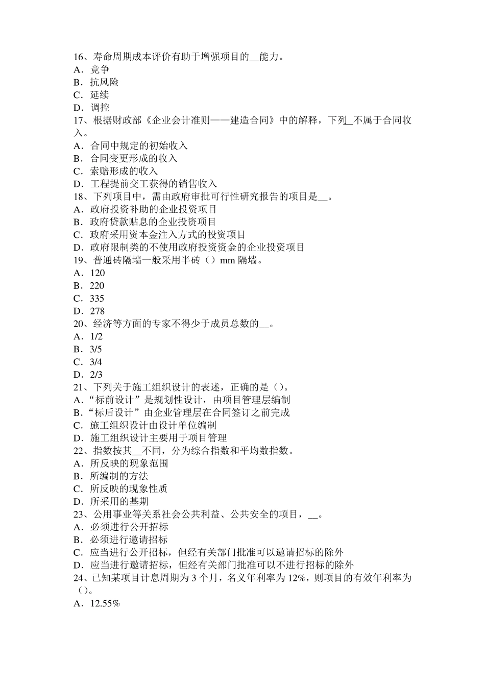 2016年下半年贵州造价工程师考试安装计量：热固性塑料模拟试题_第3页