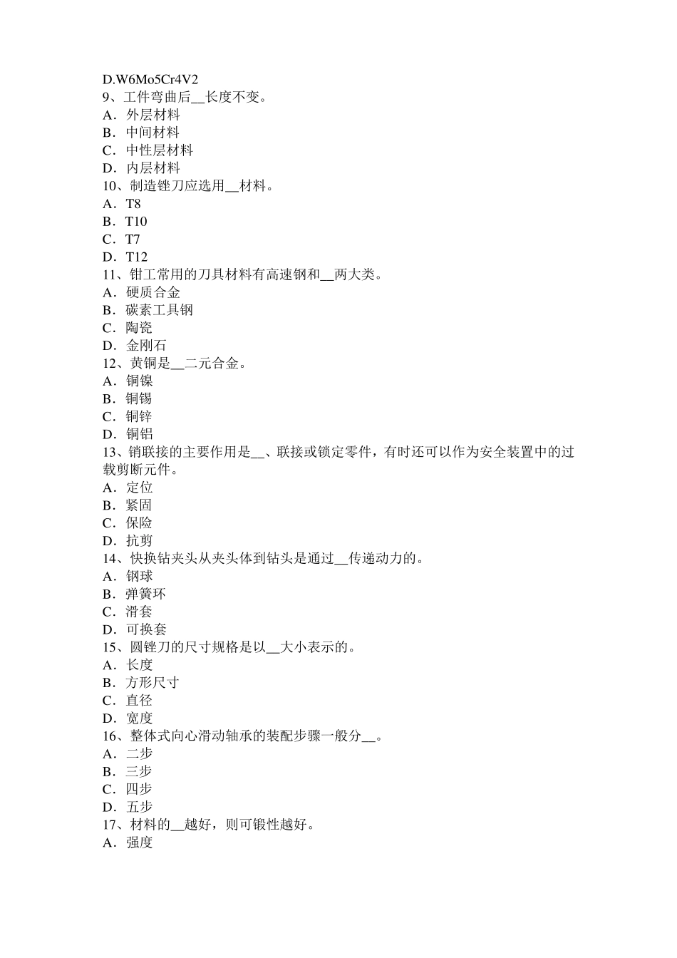 2016年下半年贵州高级机修钳工理论考试试题_第2页