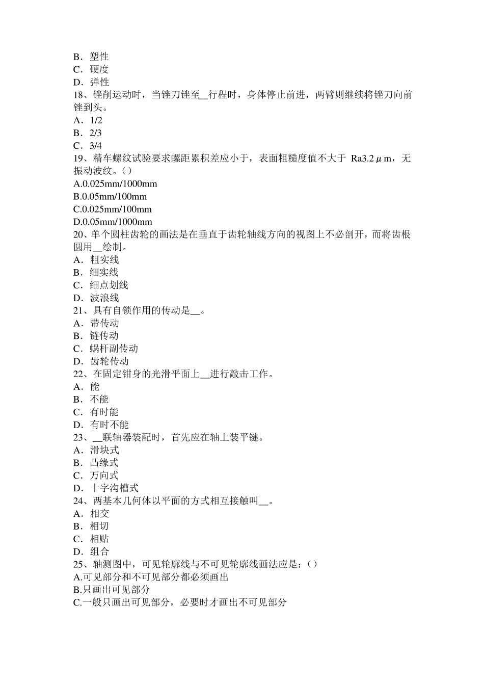 2016年下半年贵州高级机修钳工理论考试试题_第3页