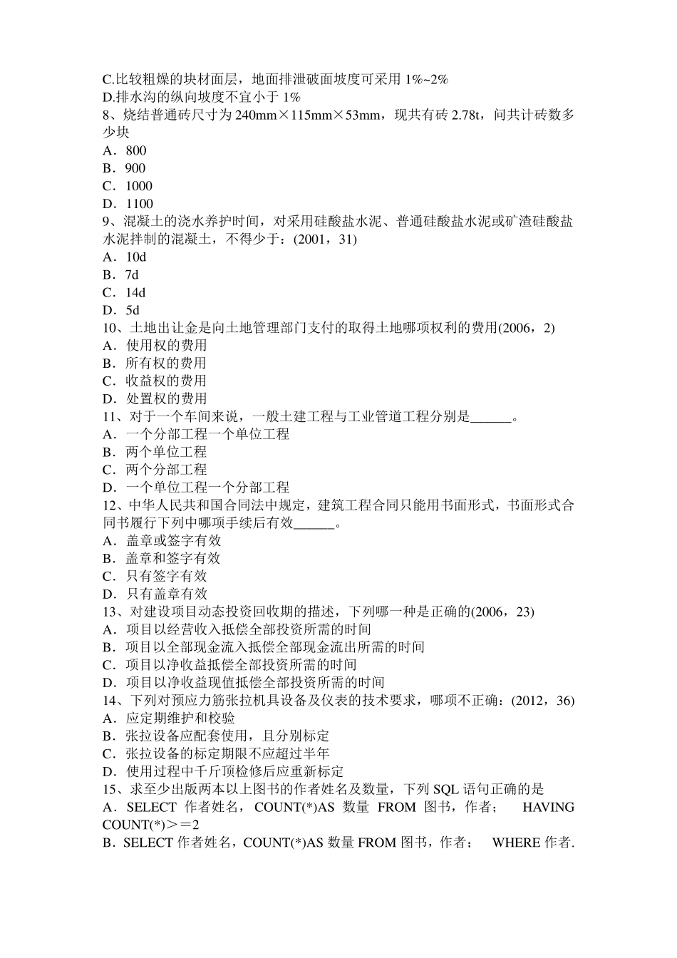 2016年下半年辽宁一级建筑师备考复习指导：热喷涂与喷焊技术模拟试题_第2页